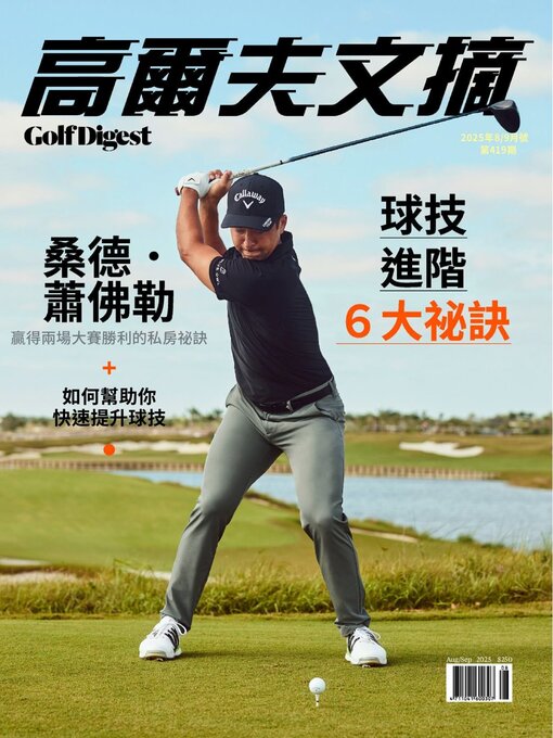Title details for Golf Digest Taiwan 高爾夫文摘 by Acer Inc. - Available
